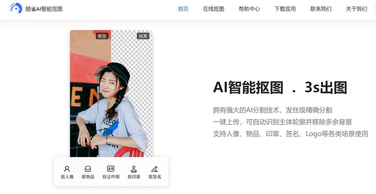 抠图神器免费版:6款智能抠图软件来袭!