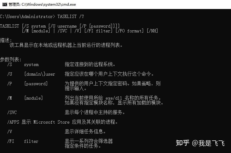 TASKLIST命令的作用与用法 知乎