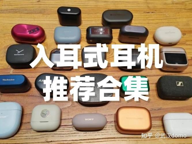 蓝牙耳机哪个牌子好?有哪些不错的降噪耳机?入耳式耳机推荐