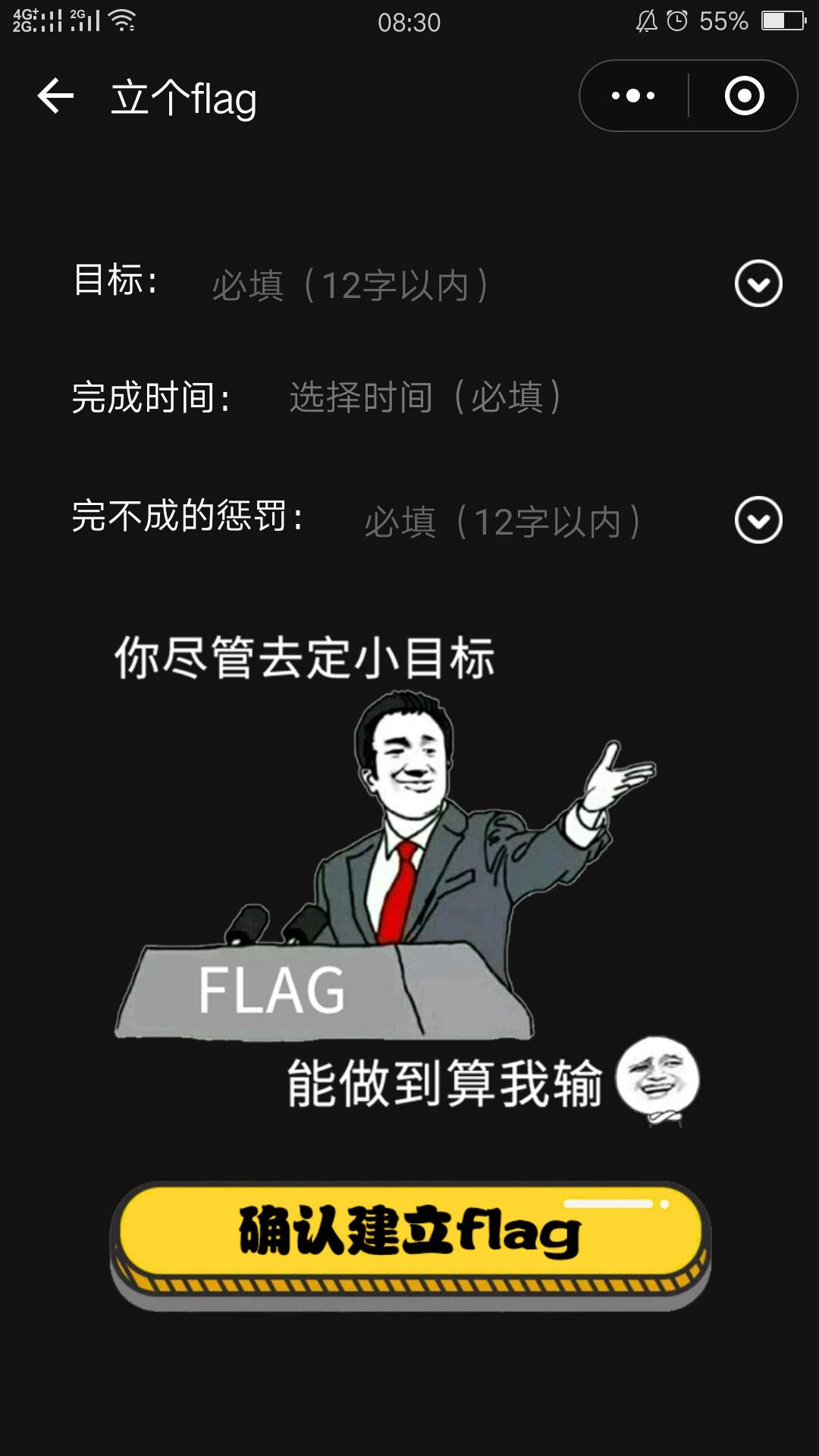 一打開【立flag】小程序,就看到這個我們非常熟悉的表情包「請開始你