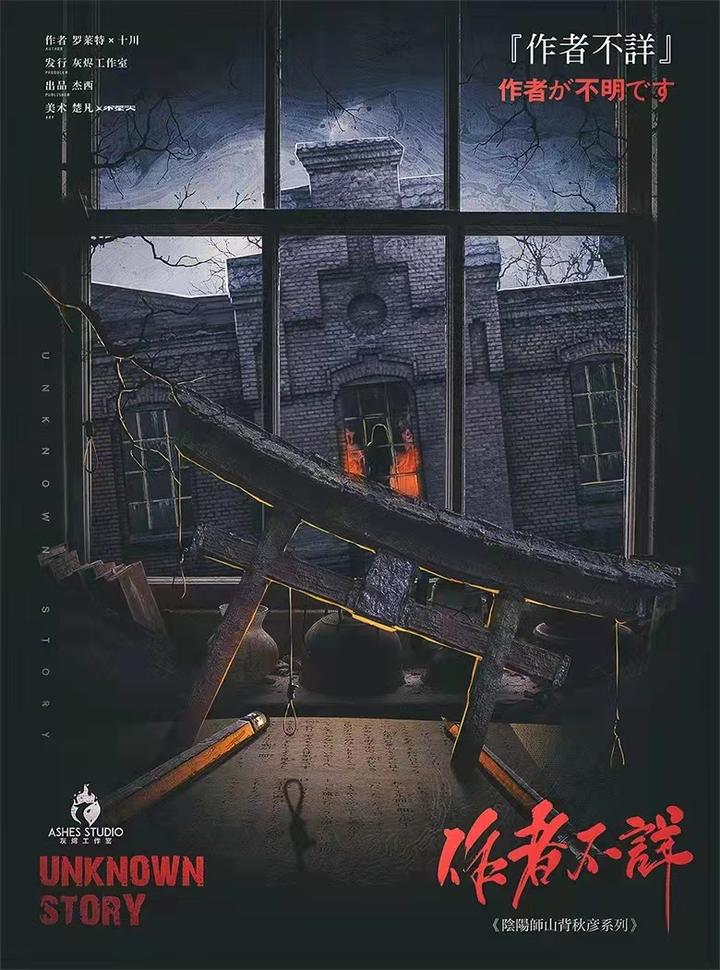 与山背秋彦君二三事