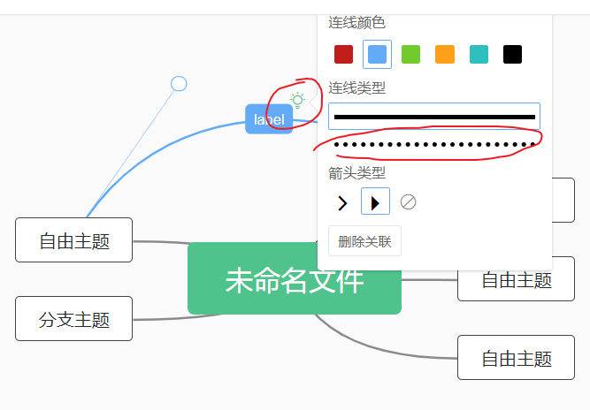 wps思維導圖中如何畫虛線