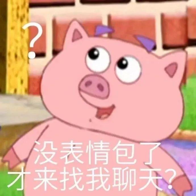 有没有可爱犯贱的表情包啊?