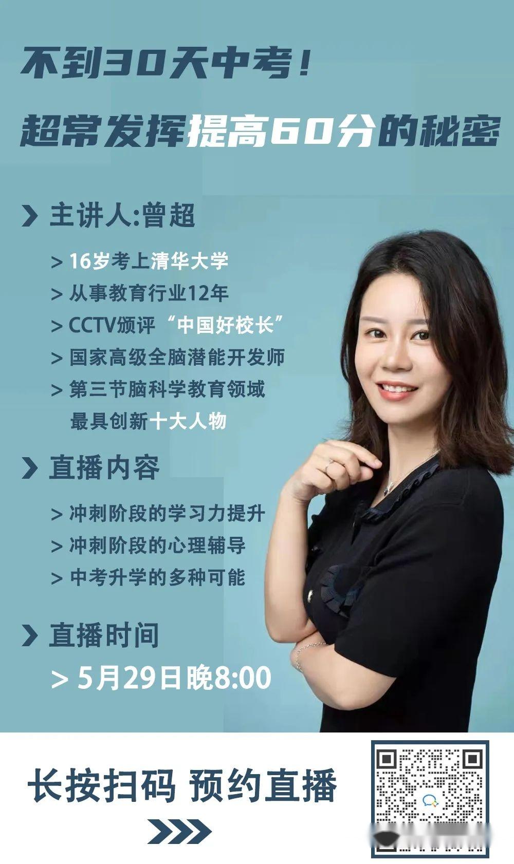 中考考前冲刺讲解直播讲座又来啦