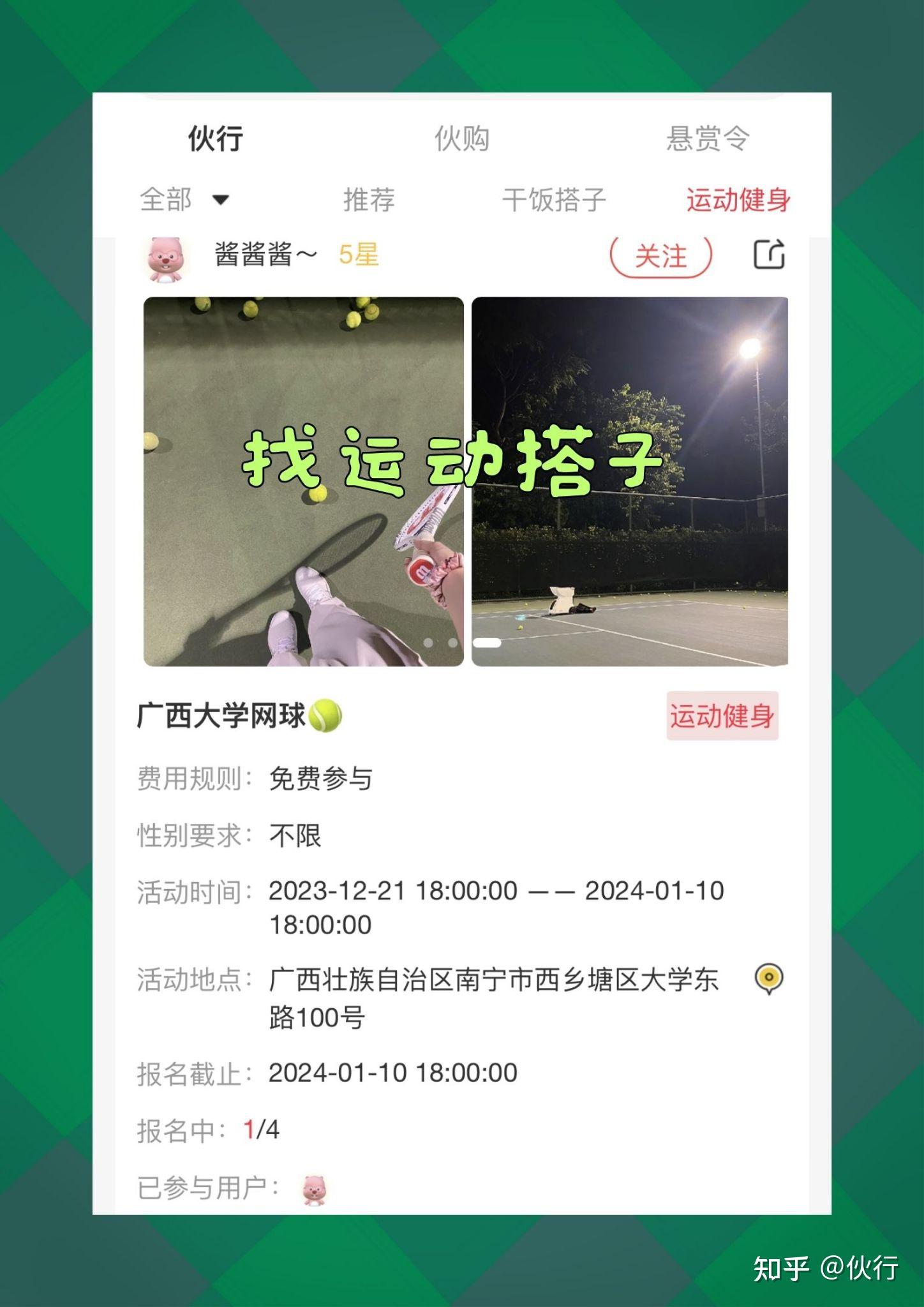 人生建议:千万不要在伙行上找搭子!!! - 知乎
