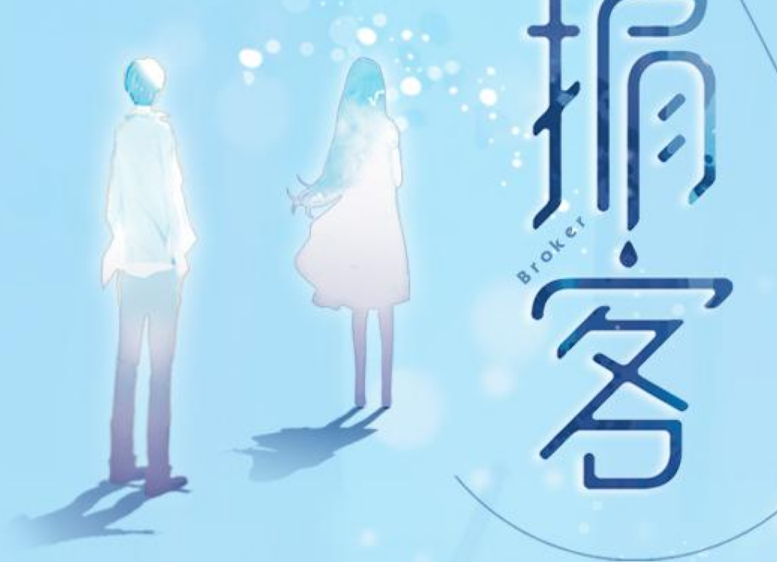 书评《掮客》(缪娟)