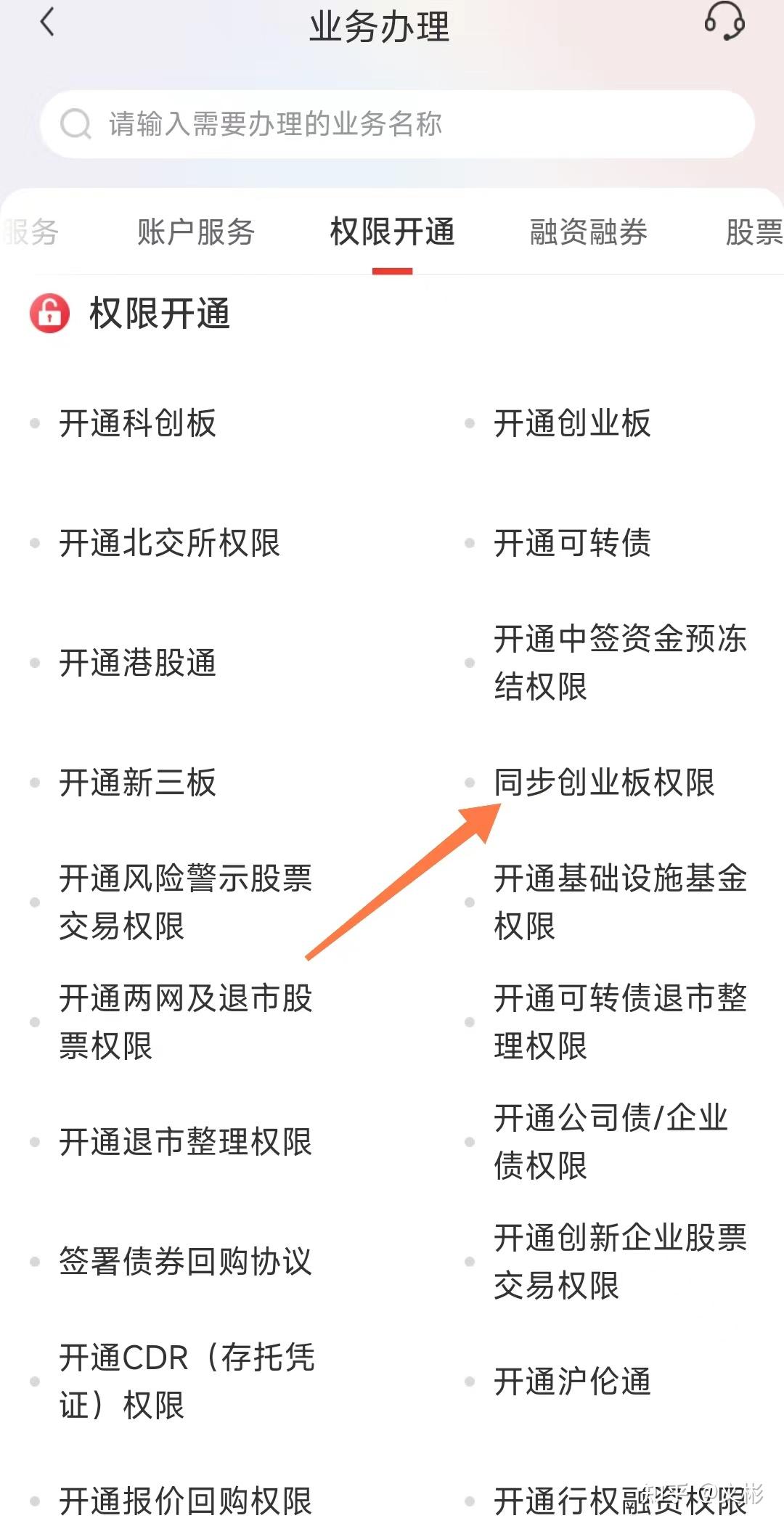 平安证券怎么开通创业板(平安证券开通创业板业务受理中多久能通过)