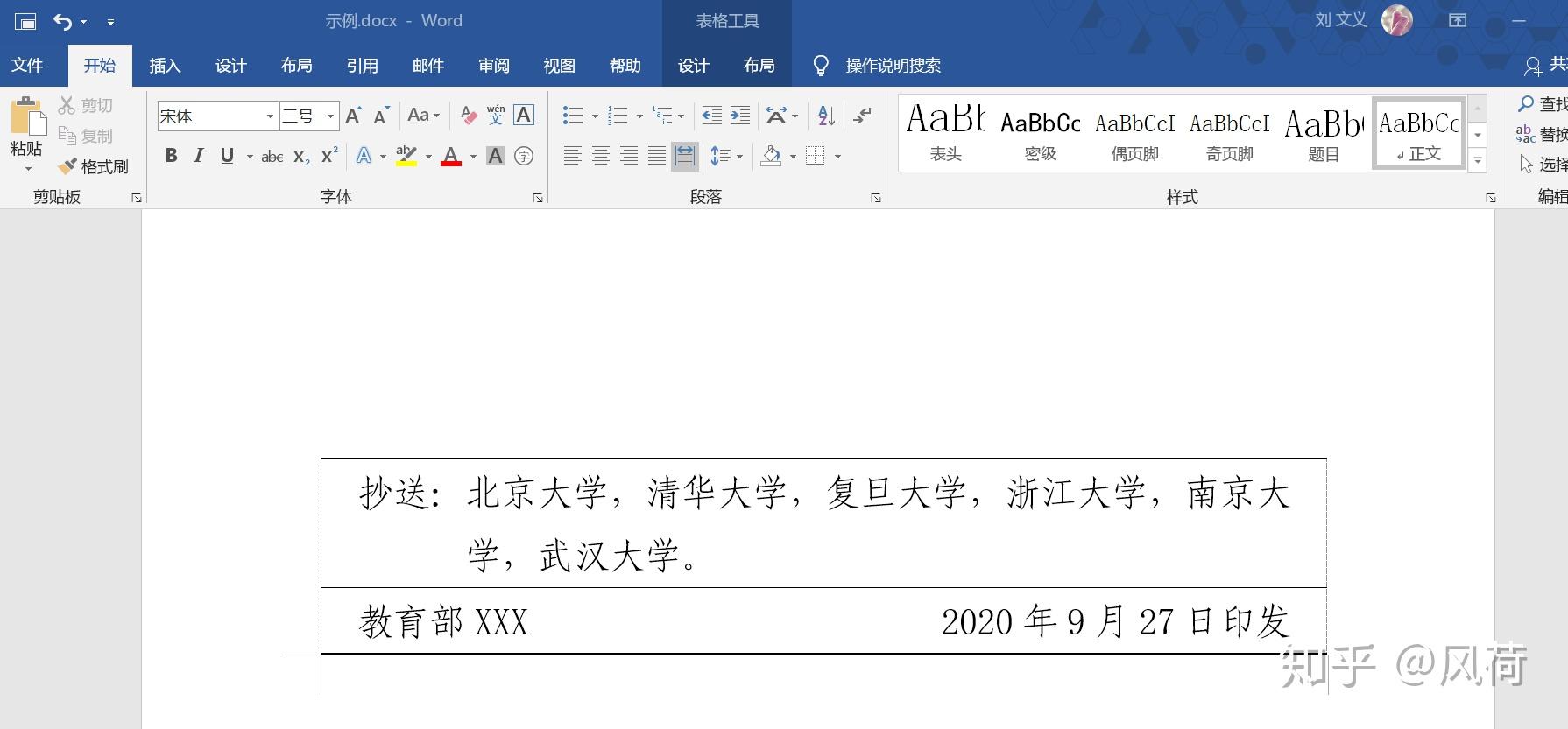 《党政机关公文格式》版记制作 - 知乎