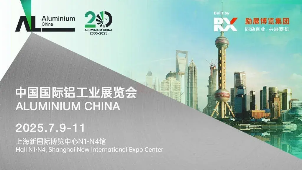 2025中国国际铝工业展,六大优势亮相上海浦东! - 知乎