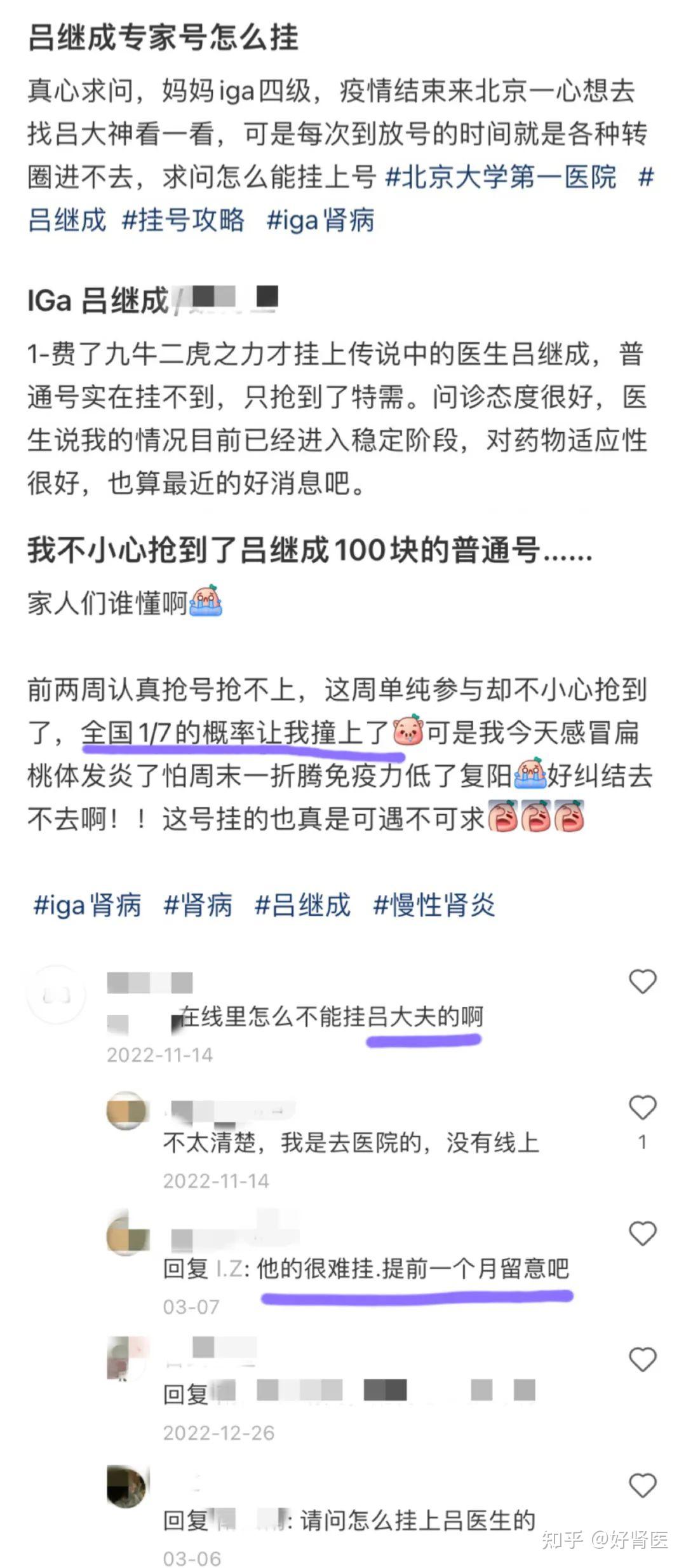 北京大学第一医院名医携手好肾医等你预约线上问诊