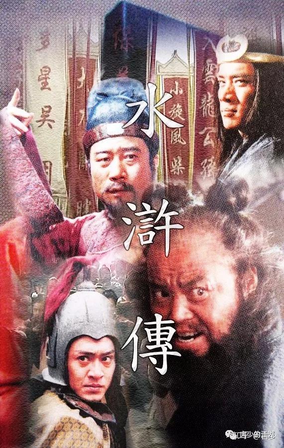 央视《水浒传》二十周年:风风火火闯九州