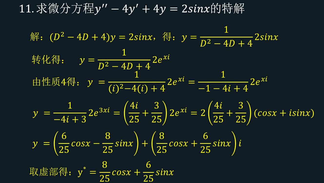 线性微分方程的利器 微分算子法 超详细讲解 知乎