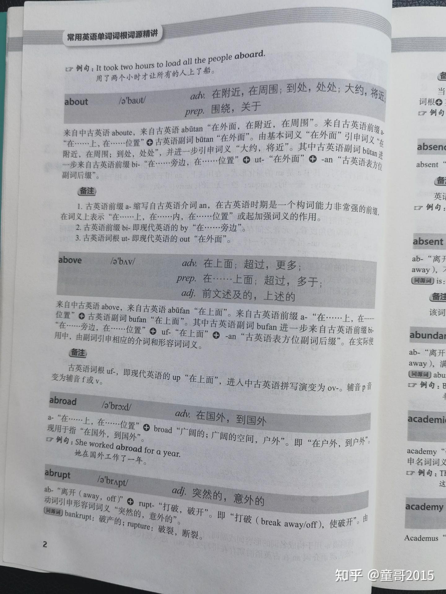 一本按A-Z的字母顺序挨个讲解英语词根词缀词源的单词书 - 知乎