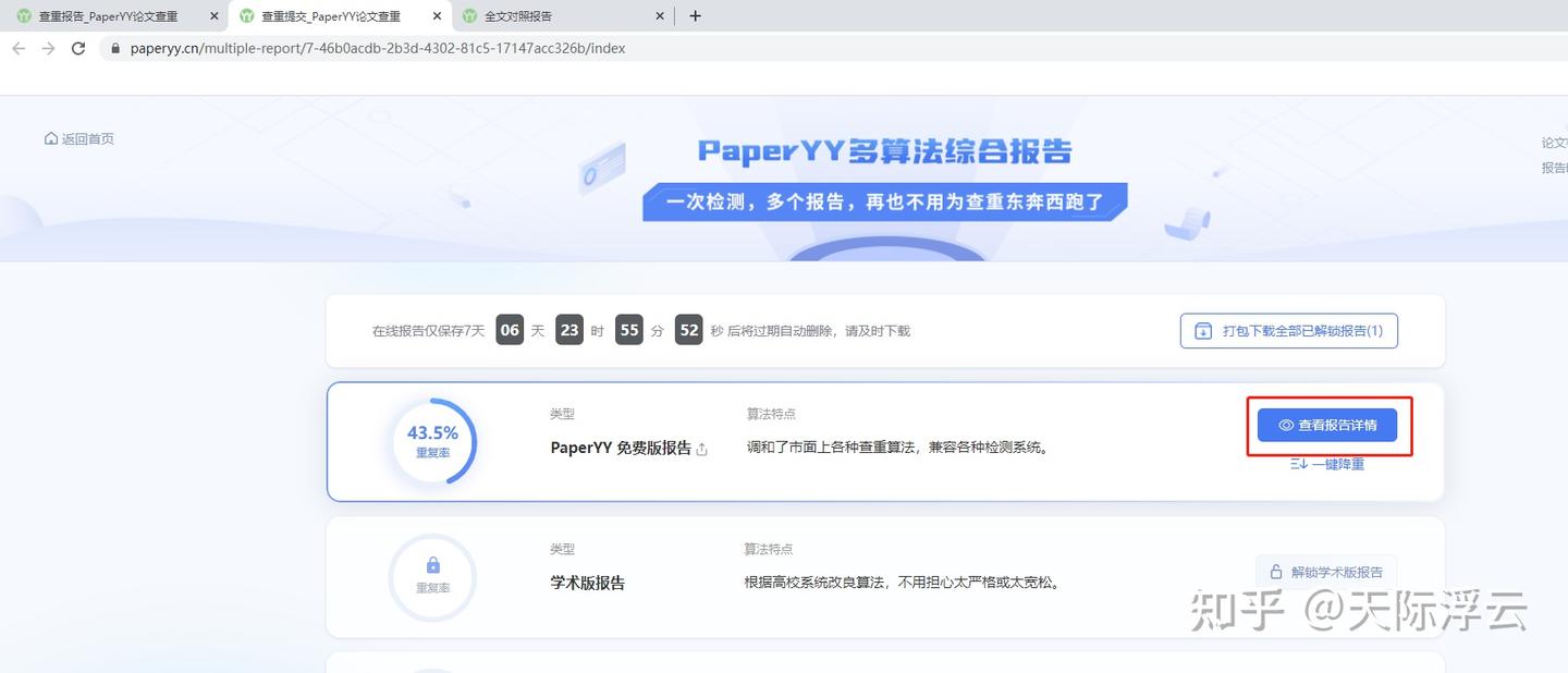 论文也可以自己免费查重哦 - 知乎