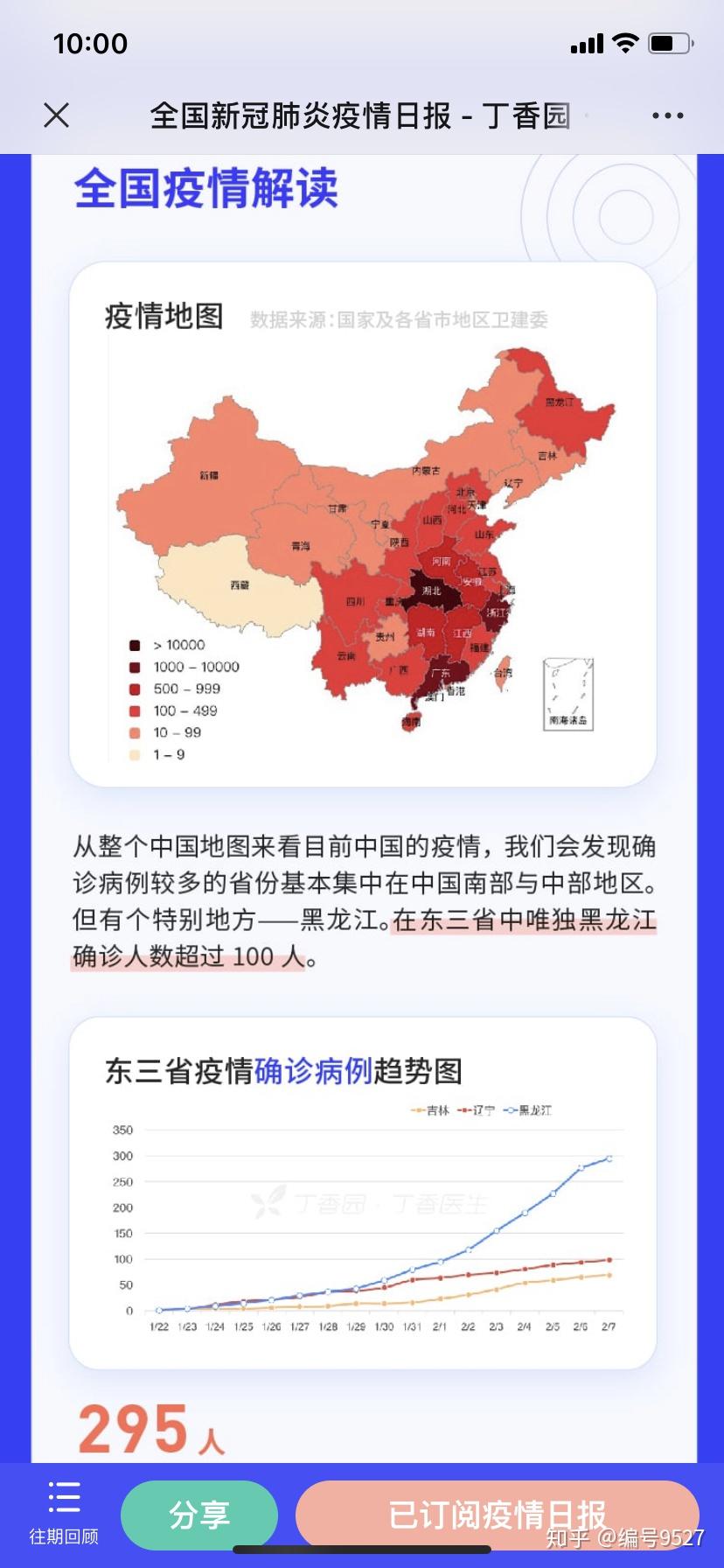 黑龙江最新疫情地图图片