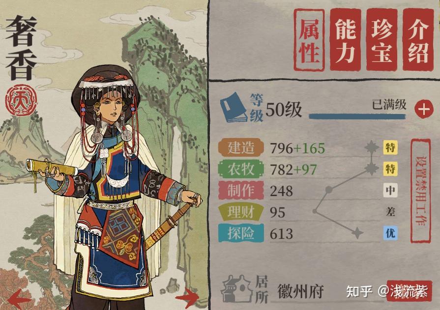 江南百景图的布局及人物珍宝分析 - 知乎