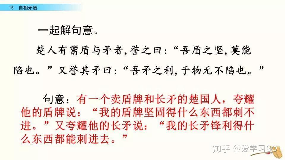 部编版五年级下册第15课自相矛盾知识要点图文讲解