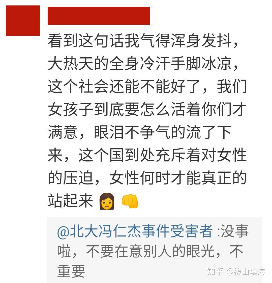 北大冯仁杰陷阱：生孩子 见父母 上床 - 知乎