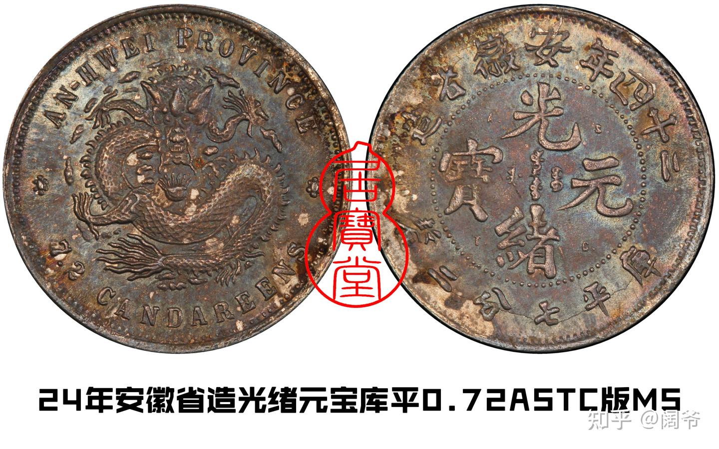 清代龙洋乱谈8-安徽省造- 知乎