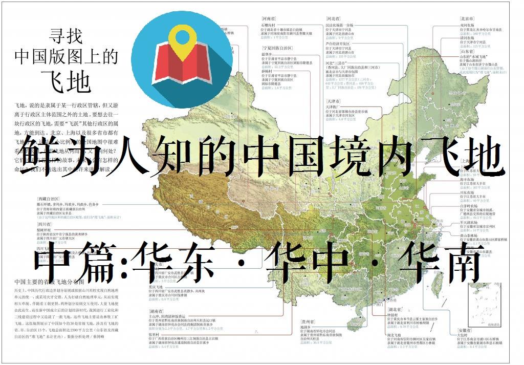 【No.04】鲜为人知的中国境内飞地(中篇:华东华中华南) - 知乎