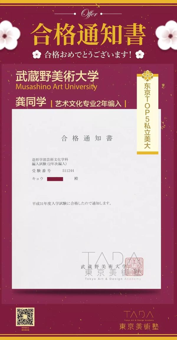 东京美术塾 18合格喜报 知乎