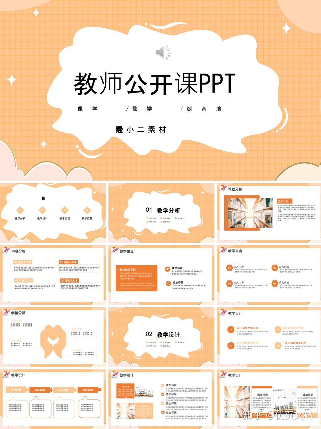 公开课ppt模板如何制作？精选5份案例可参考 - 知乎