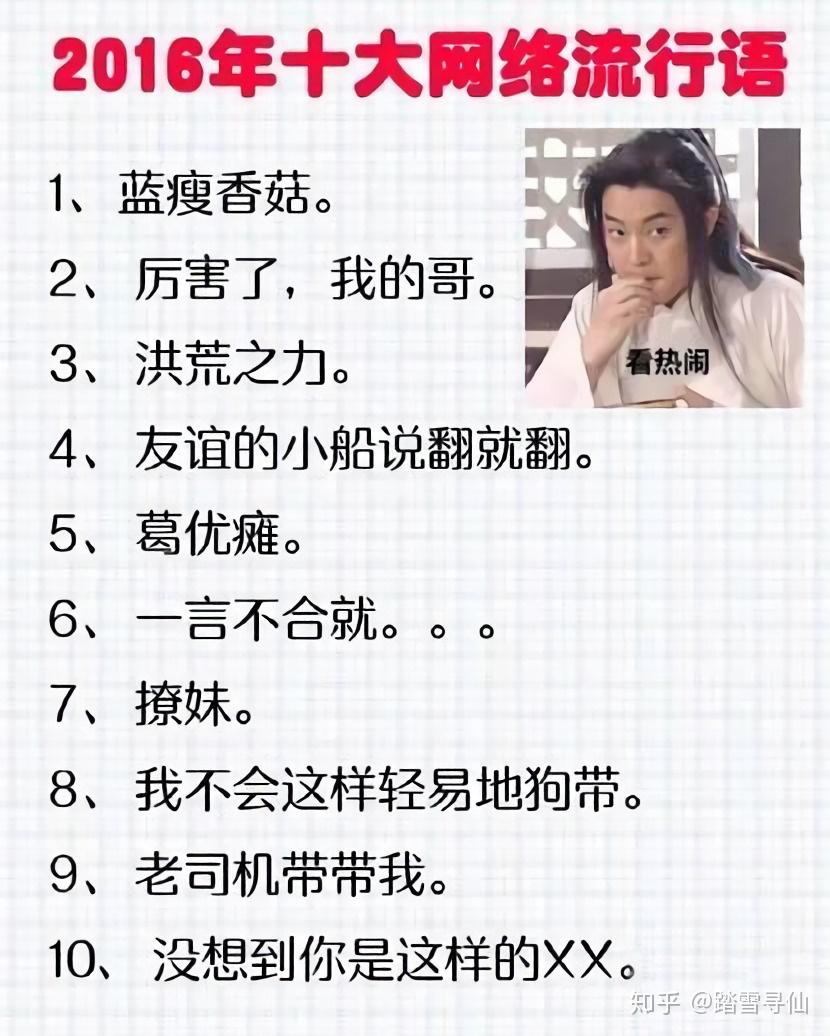 2007-2018十大网络流行语大盘点 - 知乎