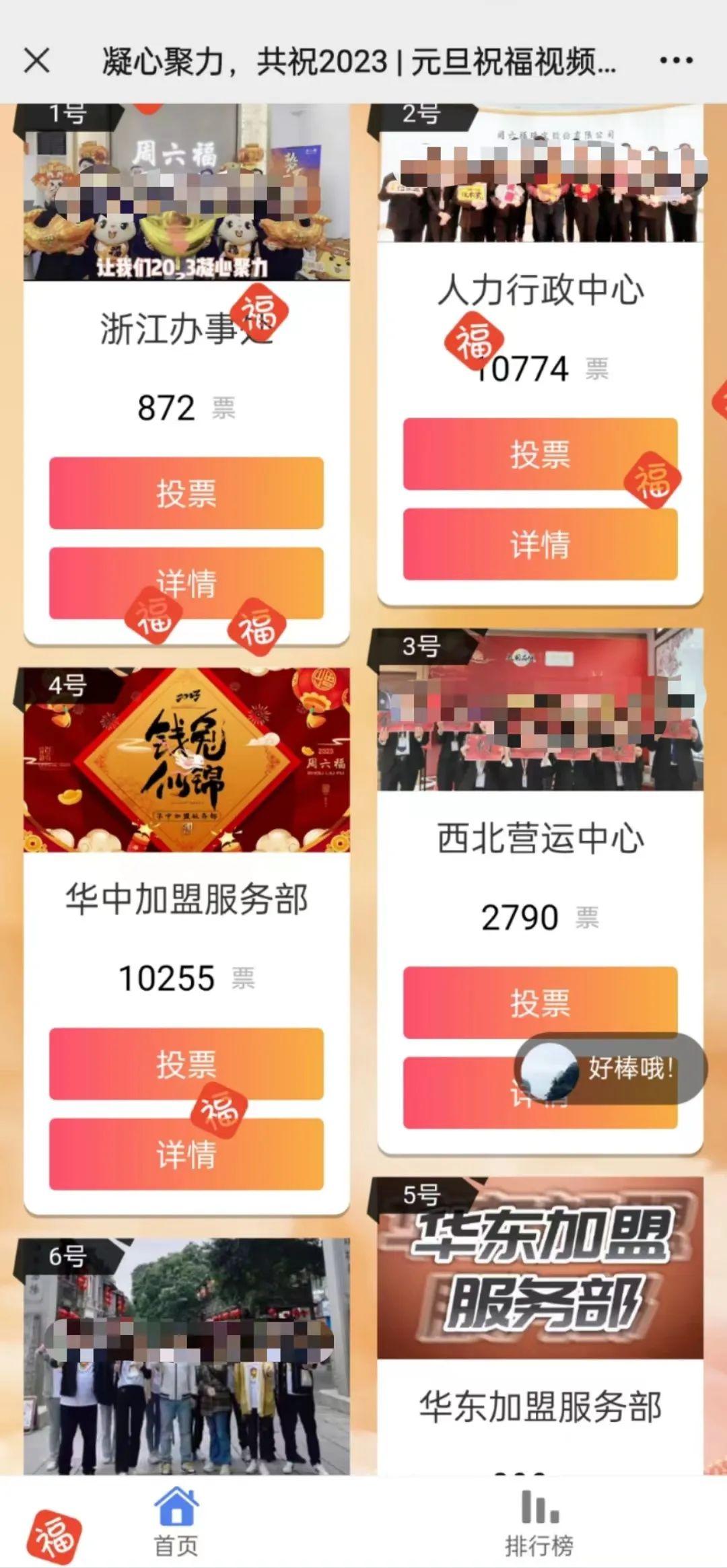 慶元旦迎新年元旦主題投票評選活動方案請收好