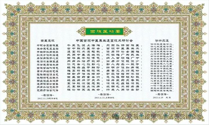 回族医学|善念博灸堂调理骨折案例集锦