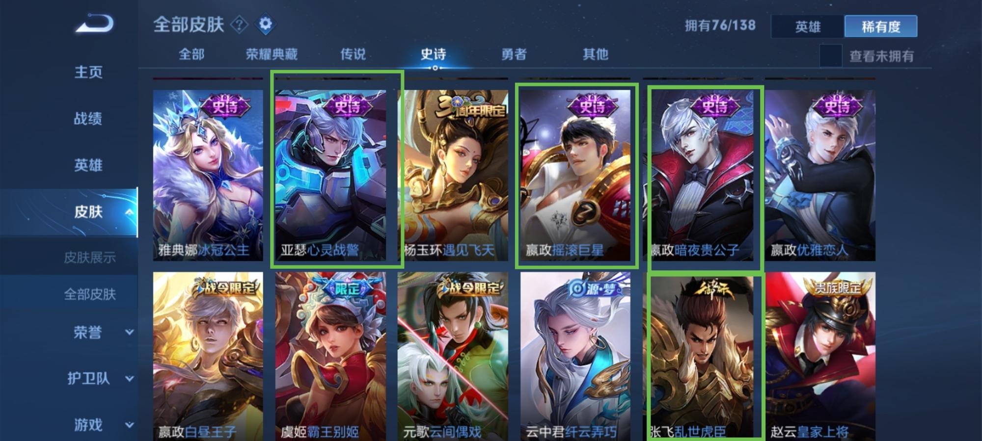 王者荣耀有哪些史诗皮肤是可以在碎片商店兑换的