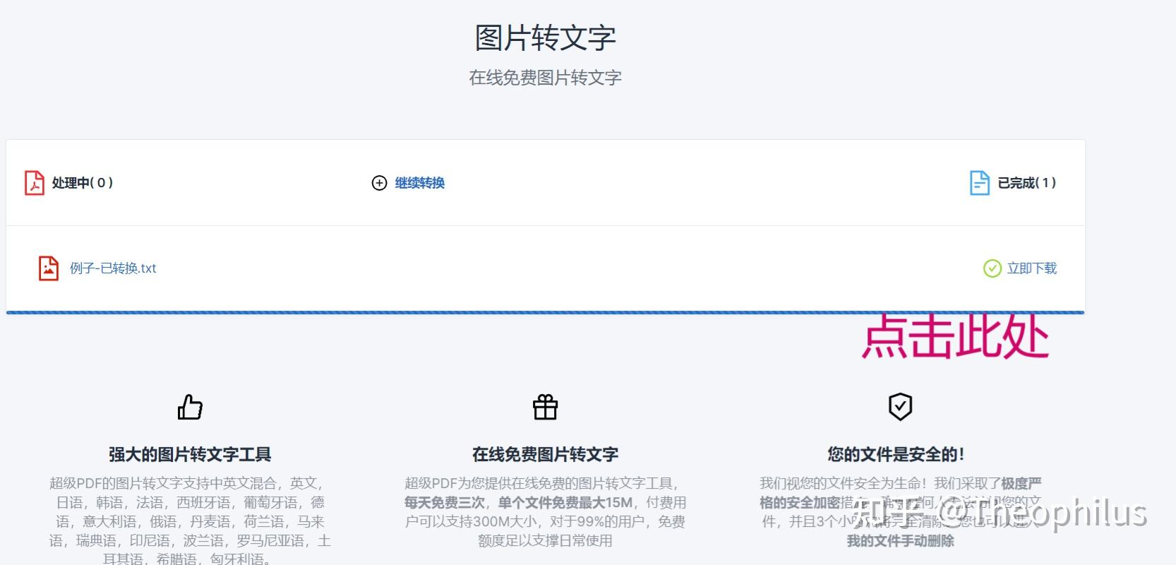如何将图片转换成文字