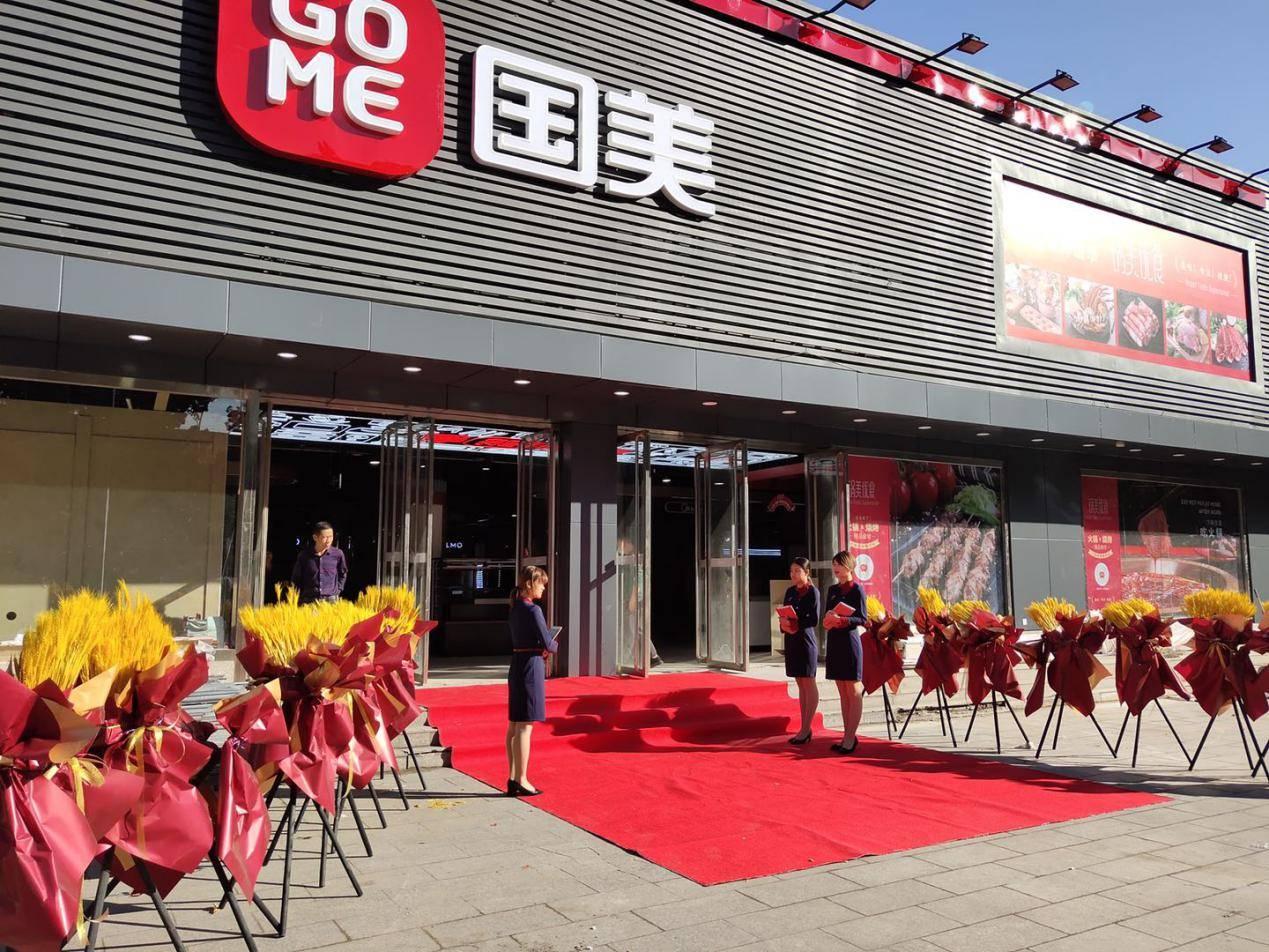 接近国美高层人士称国美电器展开自救,砍掉 30 个区域不盈利门店,具体