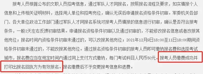 今天軍隊文職考試繳費截止材料打印才算有效報名