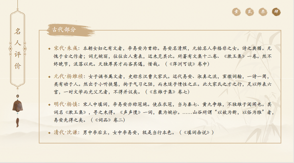 李清照ppt(生平 人物介绍 诗词鉴赏)