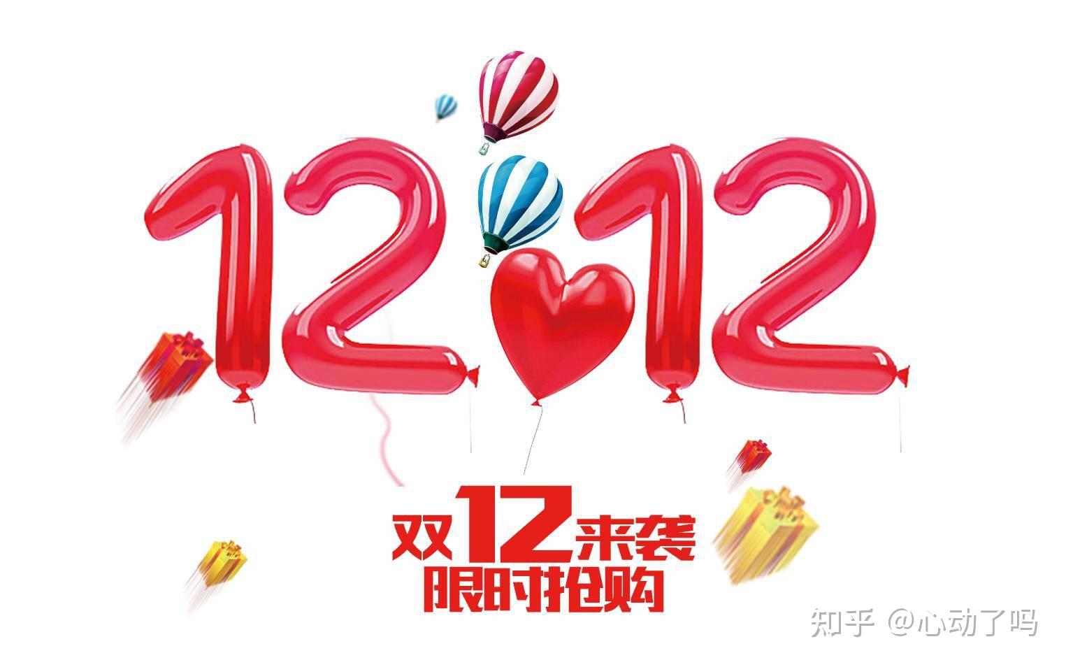 双十二对于情侣来说有着怎样的特殊含义