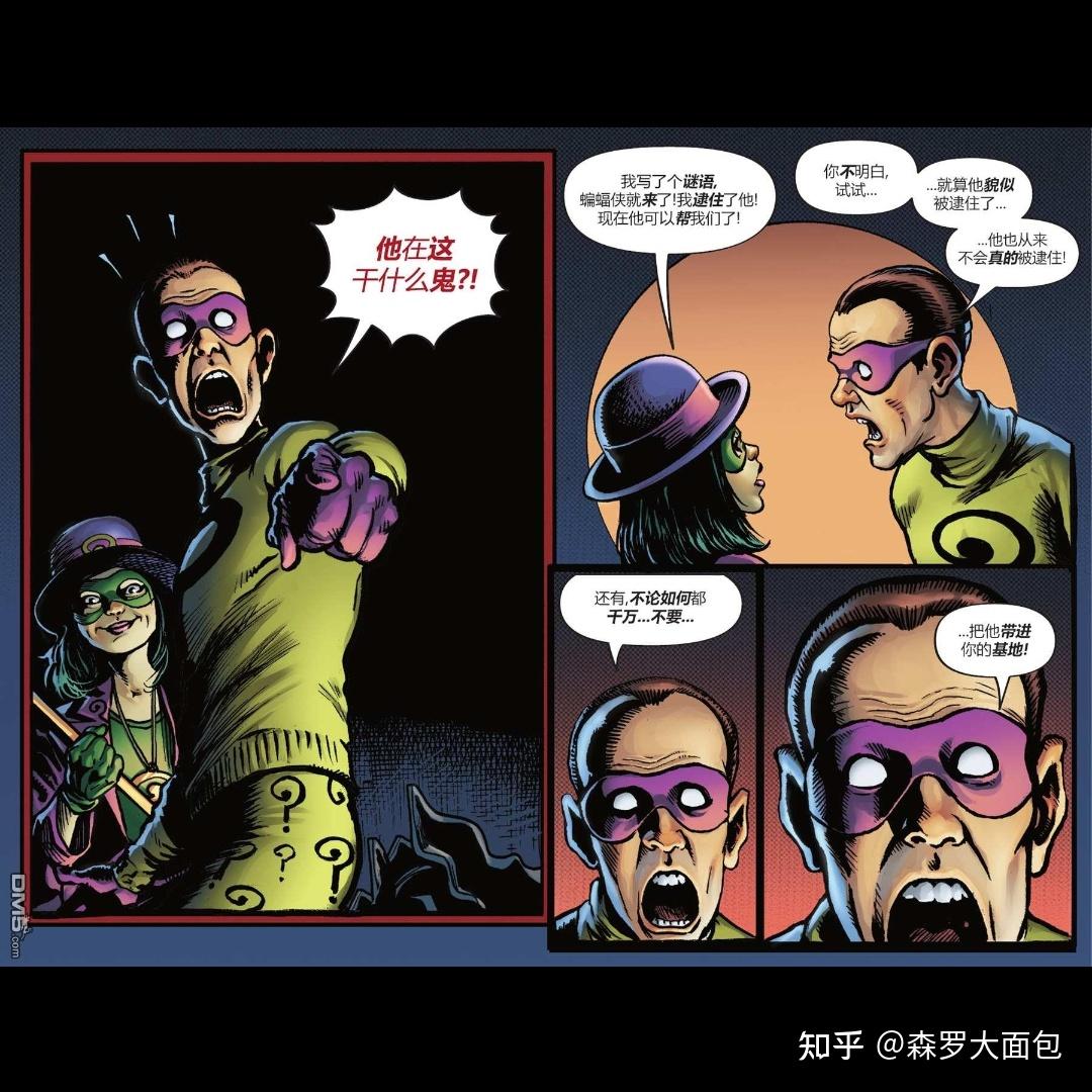 dc漫画中蝙蝠侠是如何看待谜语人的