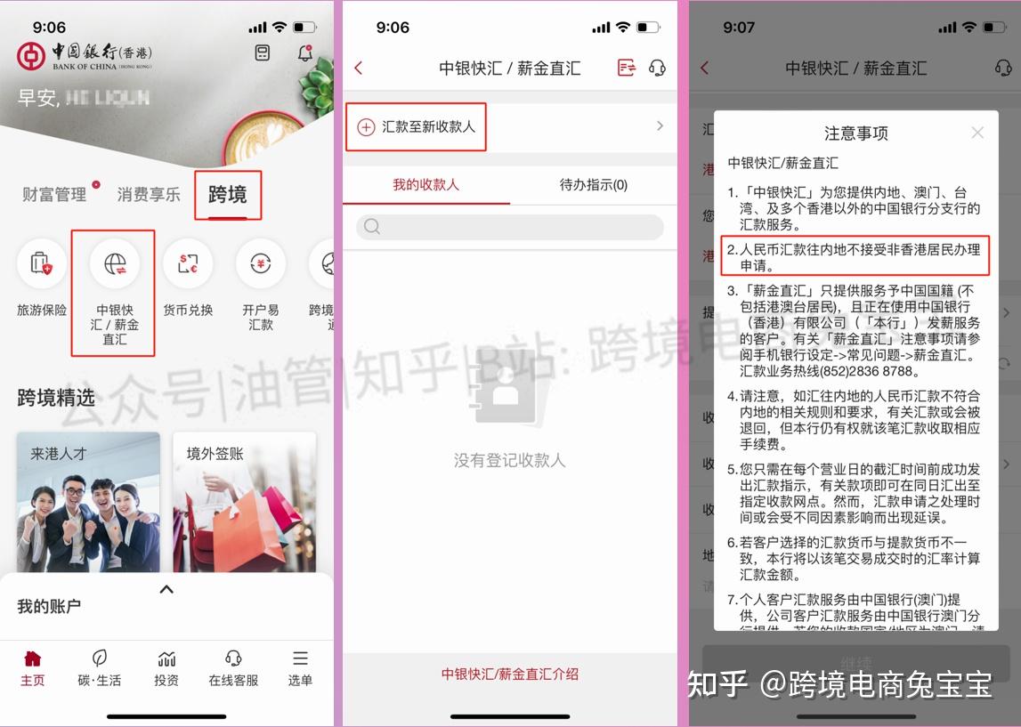 内地中国银行和中银香港互转免费实操分享，以及为什么均不支持人民币汇款- 知乎