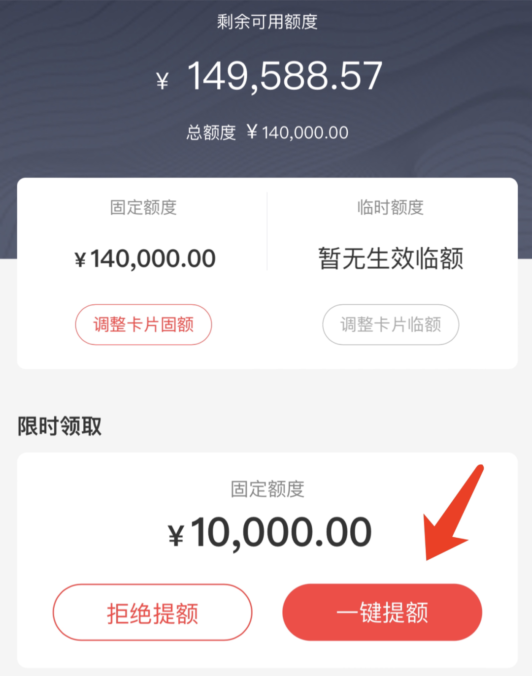 真猛哎,额度调到15万