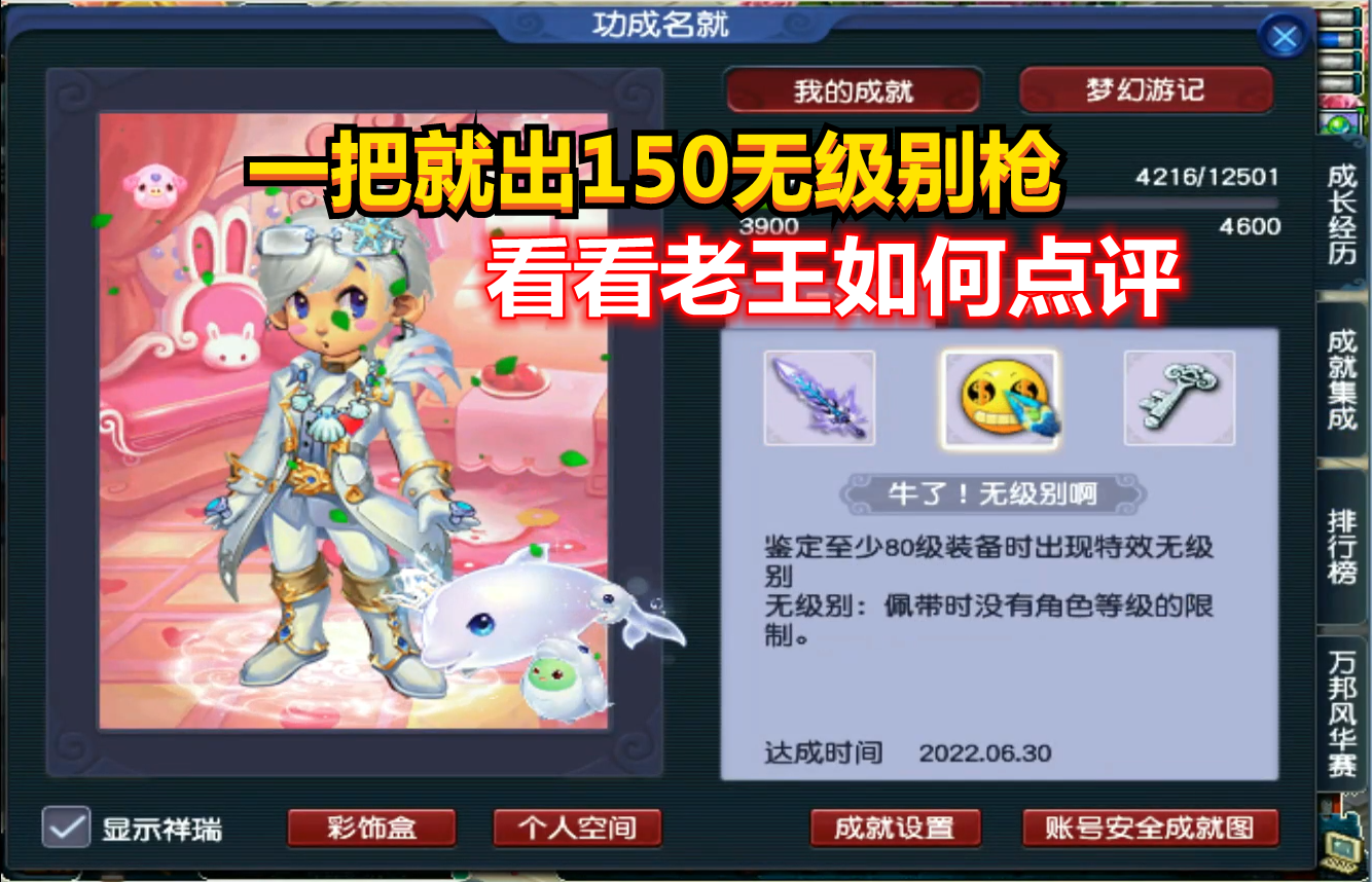 梦幻西游玩家只鉴定了一把就出150无级别枪看看老王如何点评