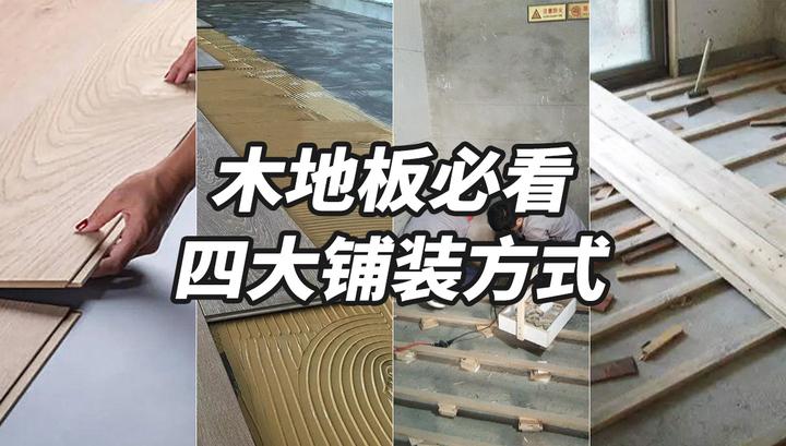 新房装修木地板要怎么铺才实用又好看 - 知乎