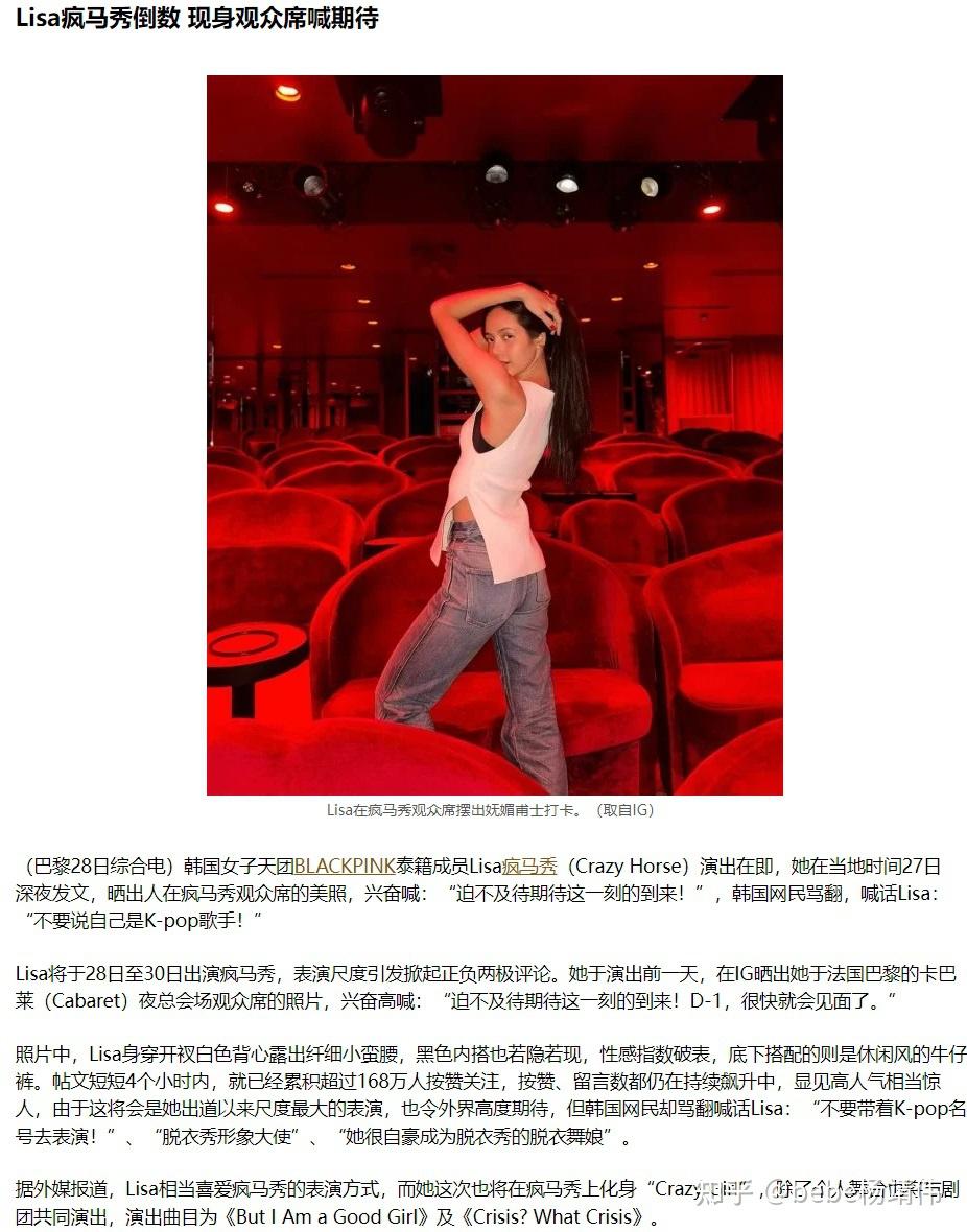 lisa参加疯马秀为何引起争议? - 知乎