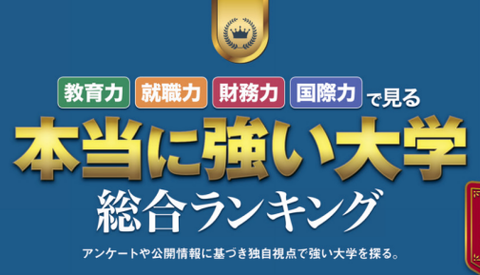 日东专驹真的比所有国公立大学都差吗 知乎