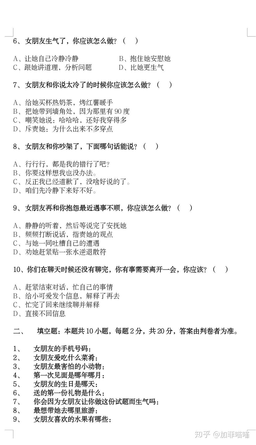 男朋友测试卷快收藏着给男朋友安排上啦