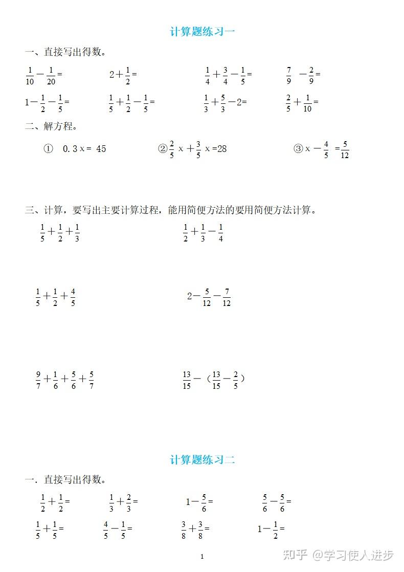 五年级数学下册：分数加减计算题库15套（口算、方程、简算） - 知乎