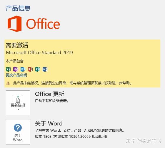 用office Tool Plus 工具安装ms Office 2019 知乎