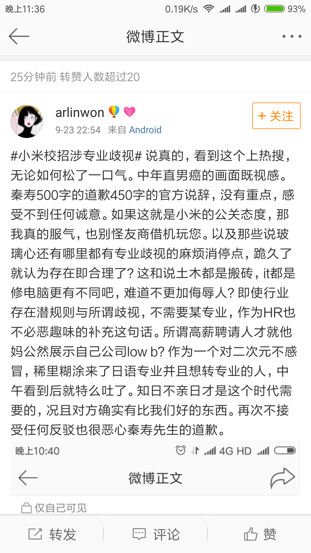 怎么看待小米公司创新部总监秦涛(原中华万年