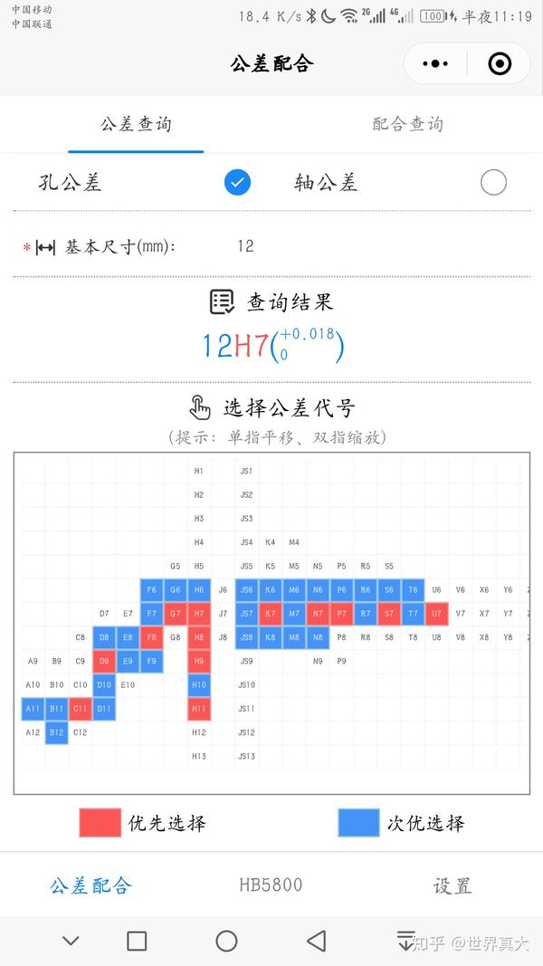 公差查询助手 微信小程序 知乎