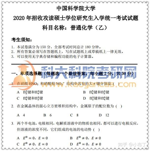 2024年中科院国科大823普通化学乙考研真题含20年真题 - 知乎