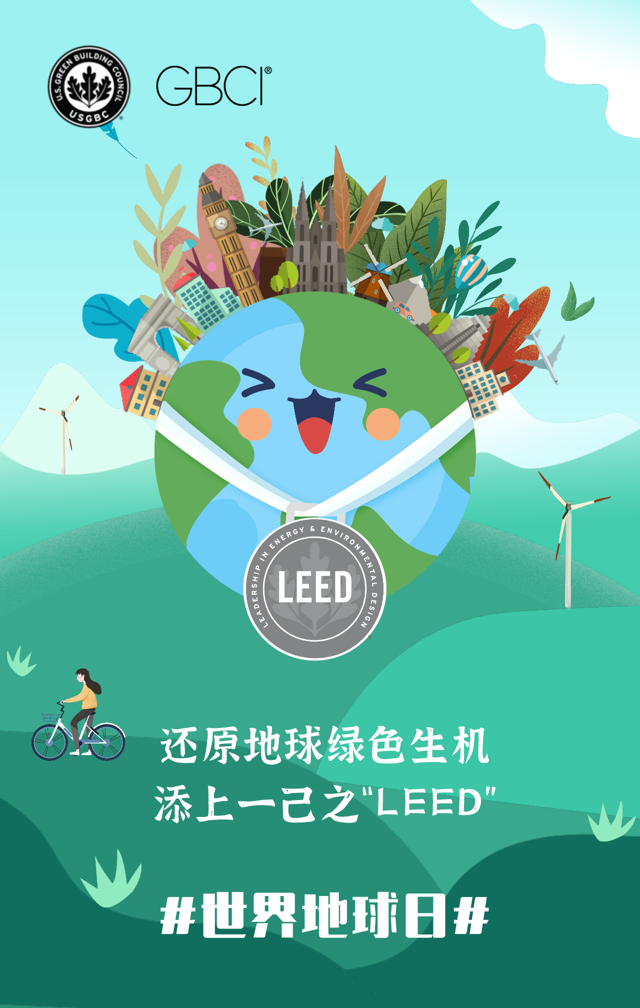 2021世界地球日你做了哪些环保的努力