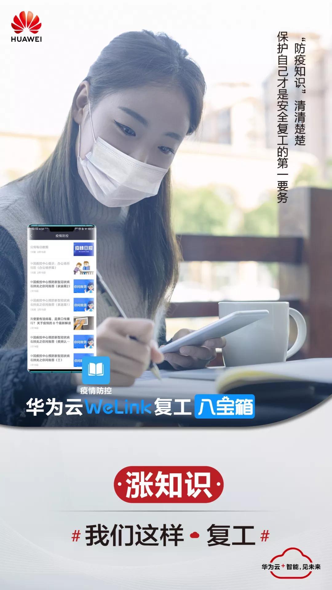 复工来临华为云welink送你一套八宝箱